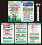 全国质量月海报2026