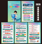 2026质量月挂图