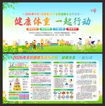 全民健康生活方式月