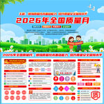 2026年全国质量月    