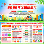2026年全国质量月