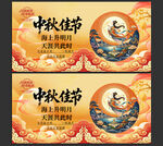中秋节图片