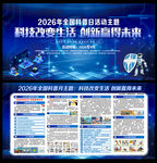 2026年全国科普月