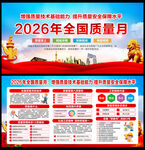 2026全国质量月