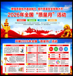 2026年全国质量月宣传展板