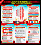 全国质量月
