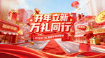 开年焕新盛典