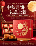 中秋月饼礼盒上新