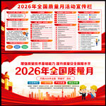 2026全国质量月