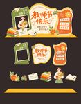 橙绿风教师节快乐打卡美陈拆分素