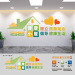 居民智慧健康小屋文化墙