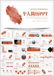 红色个人简历PPT模板展示