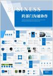 团队管理跨部门沟通协作PPT