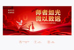 教师节背景
