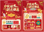 中秋国庆珠宝宣传单页
