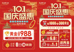 中秋国庆珠宝