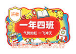 班级手举加油牌