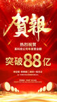 贺报