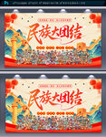 民族团结展板
