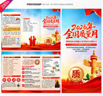 2026全国质量月三折页