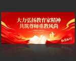 教师节展板