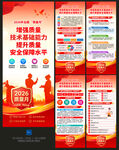 2026年全国质量月展架