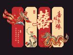 中式龙凤呈祥结婚装饰墙