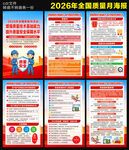 2026全国质量月海报