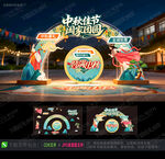 中秋节拱门