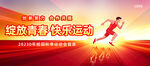 运动会