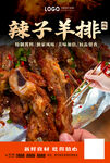 辣子羊排