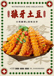 狼牙土豆