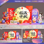 中秋节美陈