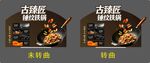 炒锅店教牌