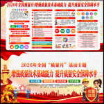 2026年全国质量月