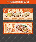 广东肠粉海报