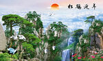 迎客松装饰画