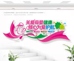 关爱母婴健康文化背景墙