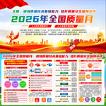  2026质量月图片