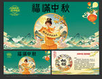 中秋节贺卡