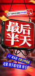 最后半天促销活动海报