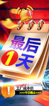 最后1天促销活动海报