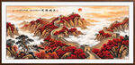 国画万里长城