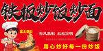 炒饭炒面招牌