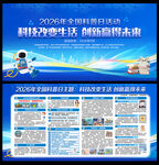 全国科普日