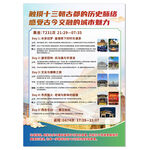 旅游行程海报