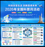 2026年全国科普月