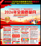 2026年全国质量月