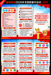 2026年全国质量月三折页