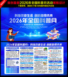 2026年全国科普月